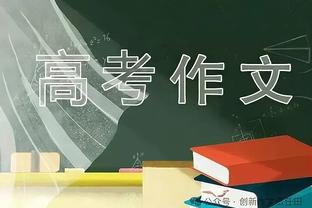 斯托伊奇科夫谈新世俱杯：非常棒的赛事，4年一届不怕球员累